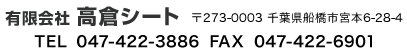 LЍqV[g@273-0003@tDs{{6-28-4@TEL:047-422-3886 FAX:047-422-6901